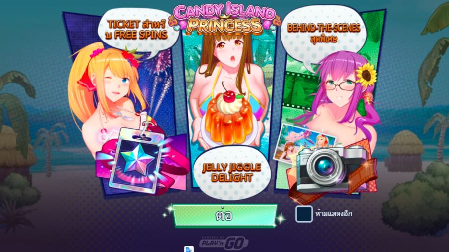 Candy Island Princess สล็อตออนไลน์ที่มีธีมชาดหาดกับสาวน้อยอนิเมะสุดน่ารักจากผู้พัฒนาชื่อดังอย่าง Play'n GO เป็นอีกหนึ่งสล็อต เครดิตฟรี ไม่ต้องแชร์ที่น่าสนใจ เป็นสล็อตวิดีโอ 3 รีล 3 แถวและเส้นจ่ายเงินแบบคงที่ 5 เพย์ไลน์ มีธีมที่ผ่อนคลายริมชาดหาด มันมาพร้อมกับฟีเจอร์ฟรีสปินและรางวัลการถ่ายรูปเหล่าสาวสวยสุดน่ารักที่สามารถชนะได้มากถึง 2,000 เท่าของจำนวนเงินเดิมพัน Candy Island Princess RTP & ความผันผวน ผลตอบแทนเชิงทฤษฎีของเกมสล็อตออนไลน์ Candy Island Princess ถูกกำหนดค่า RTP เฉลี่ยอยู่ที่ 96.20% และมันมีความผันผวนที่ต่ำไปจนถึงระดับปานกลาง ซึ่งนั้นหมายความว่าในการเล่นคาสิโนออนไลน์ผู้เล่นจะได้รับการจ่ายรางวัลอย่างสม่ำเสมอตลอดทั้งเกม วิธีเล่น Candy Island Princess เริ่มงานปาร์ตี้กับสาว ๆ ความสนุกจะเริ่มขึ้นเมื่อกดที่ปุ่ม “หมุน” ในสล็อตออนไลน์ Candy Island Princess กำหนดให้ผู้เล่นสามารถตั้งค่าเงินเดิมพันได้ด้วยปุ่ม “+/-” โดยวางเดิมพันขั้นต่ำได้ที่ 2.00 บาท และวางเงินเดิมพันได้สูงสุดถึง 4,000 บาท มีโหมดอัตโนมัติเพื่อความต่อเนื่องในการเล่นเกมแบบออโต้สปินได้ 100 ครั้ง สามารถเลือกได้ว่าจะให้หยุดหมุนอัตโนมัติทันทีเมื่อถึงยอดเสียหรือได้ที่ผู้เล่นกำหนดไว้อีกด้วย คุณสมบัติโบนัส Candy Island Princess น่าเสียดายที่ต้องบอกว่าในเกมสล็อต Candy Island Princess นั้นไม่มีสัญลักษณ์ที่ช่วยเพิ่มโอกาสชนะอย่างไวลด์ แต่ปาร์ตี้ชายหาดนี้จะชดเชยคุณด้วยสัญลักษณ์ Ticket ScatterกับCamera Scatter ที่จะให้รางวัลการหมุนฟรีเมื่อคุณได้รับได้รับสัญลักษณ์ Ticket Scatters 3 ตัว จะเข้าสู่รอบฟรีสปินและเริ่มเกมการหมุนฟรีที่ 10 ครั้ง มันยังสามารถเรียกใช้งานซ้ำได้สูงสุดถึง 5 ครั้ง คุณสมบัติ Candy Splash จะเริ่มขึ้นเมื่อได้รับสัญลักษณ์สาวสวยแบบเดียวกัน 3 สัญลักษณ์ บนเส้นจ่ายเงิน ซึ่งมันจะทำให้สัญลักษณ์สาวสวยที่กำหนดขยายและจ่ายรางวัลให้ครบทั้งหมด 5 เพย์ไลน์  คุณสมบัติ Behind the Scenes จะเริ่มทำงานเมื่อได้รับสัญลักษณ์ Camera Scatters 3 ตัว หากได้รับภาพถ่าย 1 ใน 6 จะทำให้ชนะทันที พร้อมกับตัวคูณที่เป็นไปได้จะมีตั้งแต่ 5, 10, 20, 80, 500 และ 2000 เท่าของเงินเดิมพัน คุณสมบัติ Lucky Re-Spin จะทำงานทันทีเมื่อได้รับสัญลักษณ์ Ticket Scatters 2 ตัว มันทำให้วงล้อที่ไม่มีสัญลักษณ์ Ticket Scatter จะทำการรีสปินเพื่อเพิ่มโอกาสที่จะได้รับสัญลักษณ์ Ticket Scatter อีกหนึ่งตัว เพราะหากมีสัญลักษณ์ Ticket Scatters 3 ตัวที่ตำแหน่งใดก็ตามบนวงล้อจะเริ่มคุณสมบัติฟรีสปิน วิธีที่จะชนะ มันง่ายมากเลยที่ชะชนะรางวัลจากปาร์ตี้ชาดหาดในครั้งนี้ ด้วยคุณสมบัติพิเศษที่มีมาให้ในเกม มันจะช่วยให้คุณได้รับชุดค่าผสมที่ชนะมากขึ้น พยายามตามหาเหล่าสาวสวยทั้งสามคนให้เฉย แล้วพวกเธอจะมอบรางวัลที่คุ้มค่าให้กับคุณ คำถามที่พบบ่อยเกี่ยวกับสล็อต Candy Island Princess RTP ของ Candy Island Princess คืออะไร? สล็อต Candy Island Princess มีค่าเฉลี่ย RTP อยู่ที่ 96.20% Candy Island Princess ผันผวนแค่ไหน? สล็อต Candy Island Princess นั้นมีระดับความผันผวนที่ค่อนข้างต่ำถึงปลานกลาง Candy Island Princess มีฟรีสปินหรือไม่? แน่นอนในสล็อต Candy Island Princess มีคุณสมบัติฟรีสปิน จะเล่น Candy Island Princess ได้ฟรีหรือได้เงินจริงที่ไหน? คุณสามารถเข้าร่วมปาร์ตี้ในสล็อต Candy Island Princess ได้ที่ Live Casino House คาสิโนออนไลน์ที่นักพนันทั่วโลกให้การยอมรับ ว่าจ่ายหนักจ่ายจริง