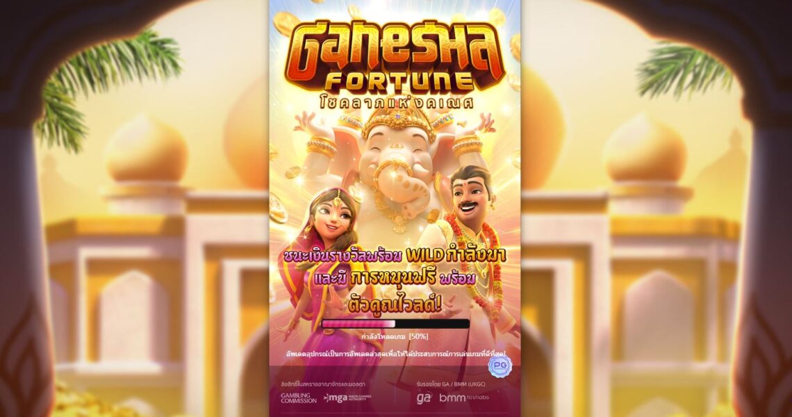 ค้นพบความลึกลับของทัชมาฮาลใน Ganesha Fortune Thai Slot อันน่าทึ่งและรับเงินจริง