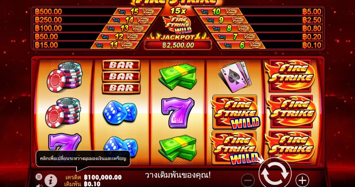 สัมผัสประสบการณ์ความตื่นเต้นและชัยชนะที่ง่ายดายกับ Fire Strike Thai Slot เพื่อความตื่นเต้นด้วยเงินจริง!
